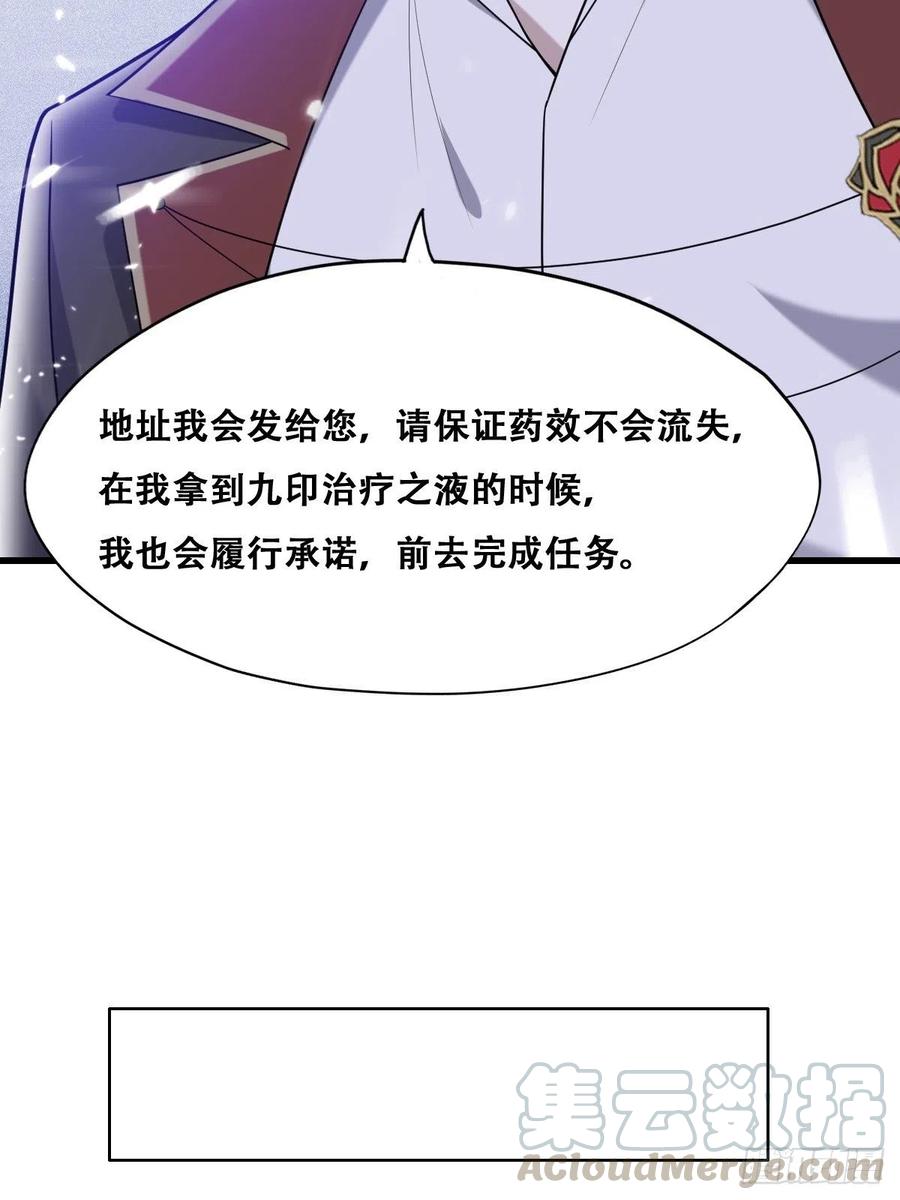 不努力就要当皇夫 072 拿到九印治疗液 第43页