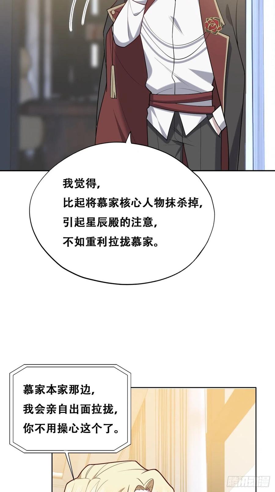 不努力就要当皇夫 072 拿到九印治疗液 第47页