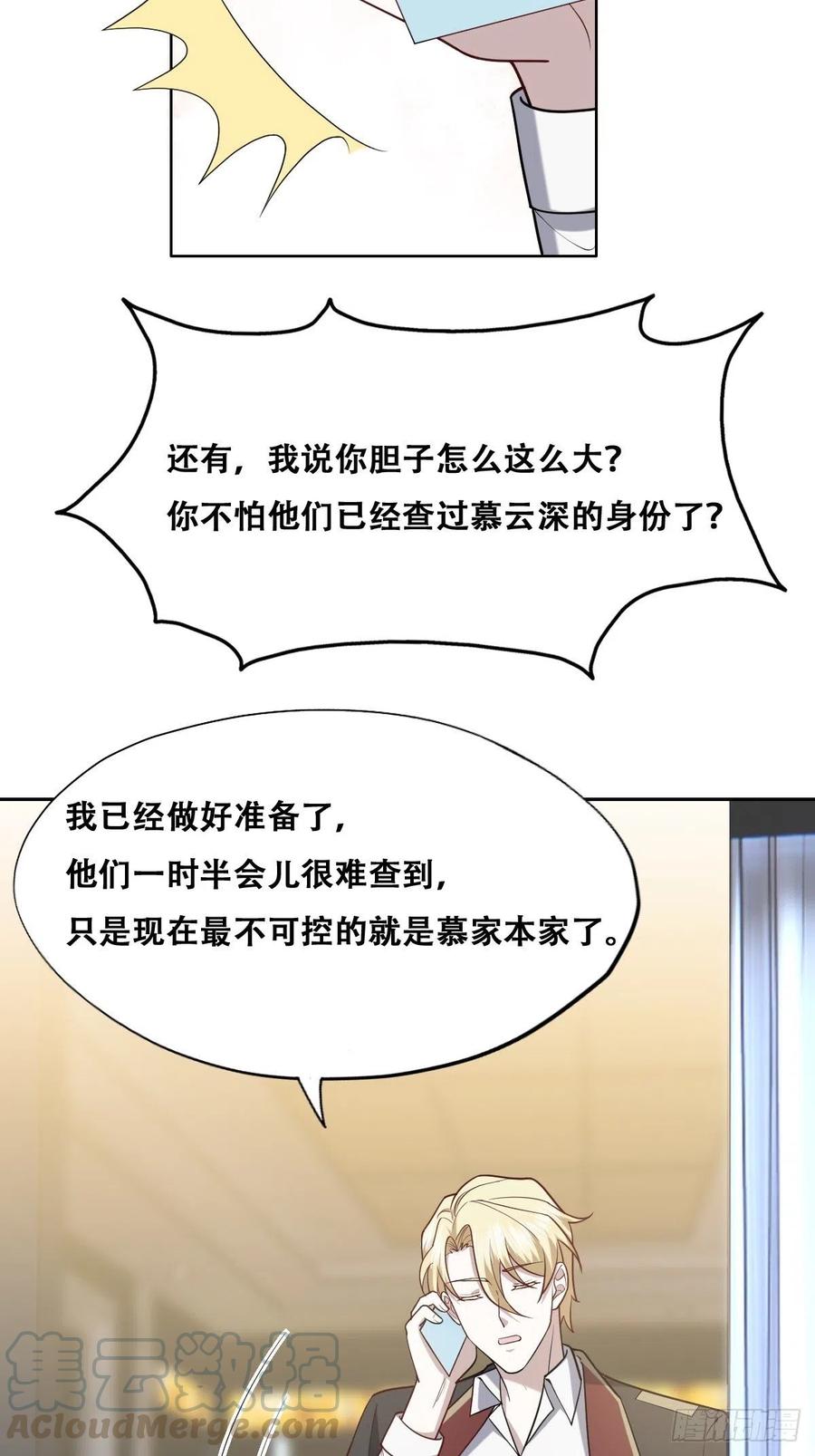 不努力就要当皇夫 072 拿到九印治疗液 第46页