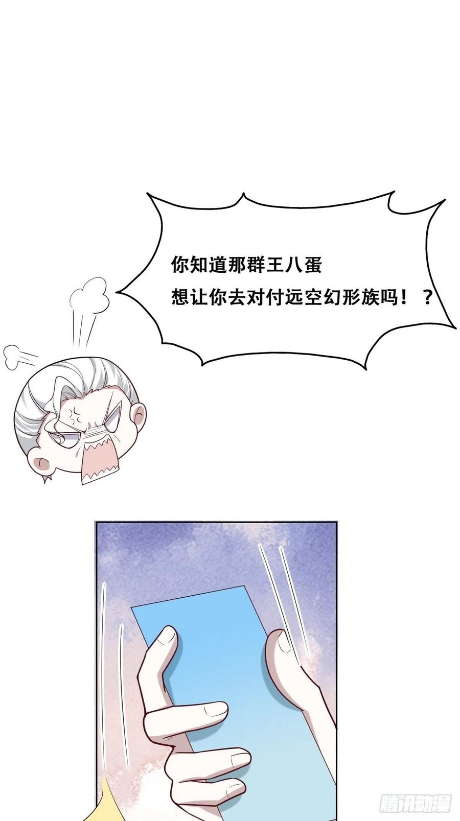 不努力就要当皇夫 072 拿到九印治疗液 第45页