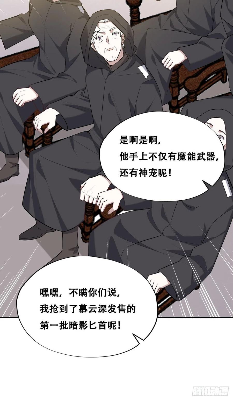 不努力就要当皇夫 072 拿到九印治疗液 第38页