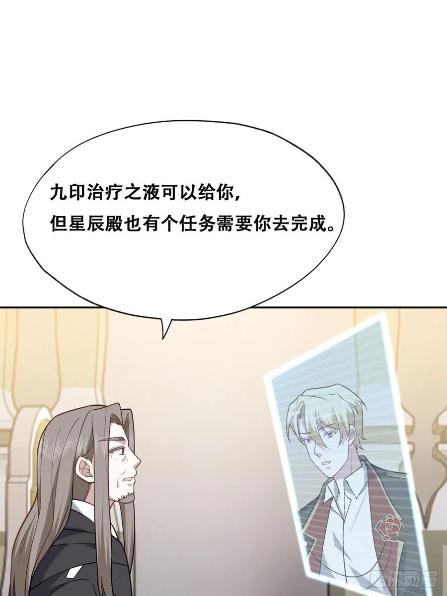 不努力就要当皇夫 072 拿到九印治疗液 第39页