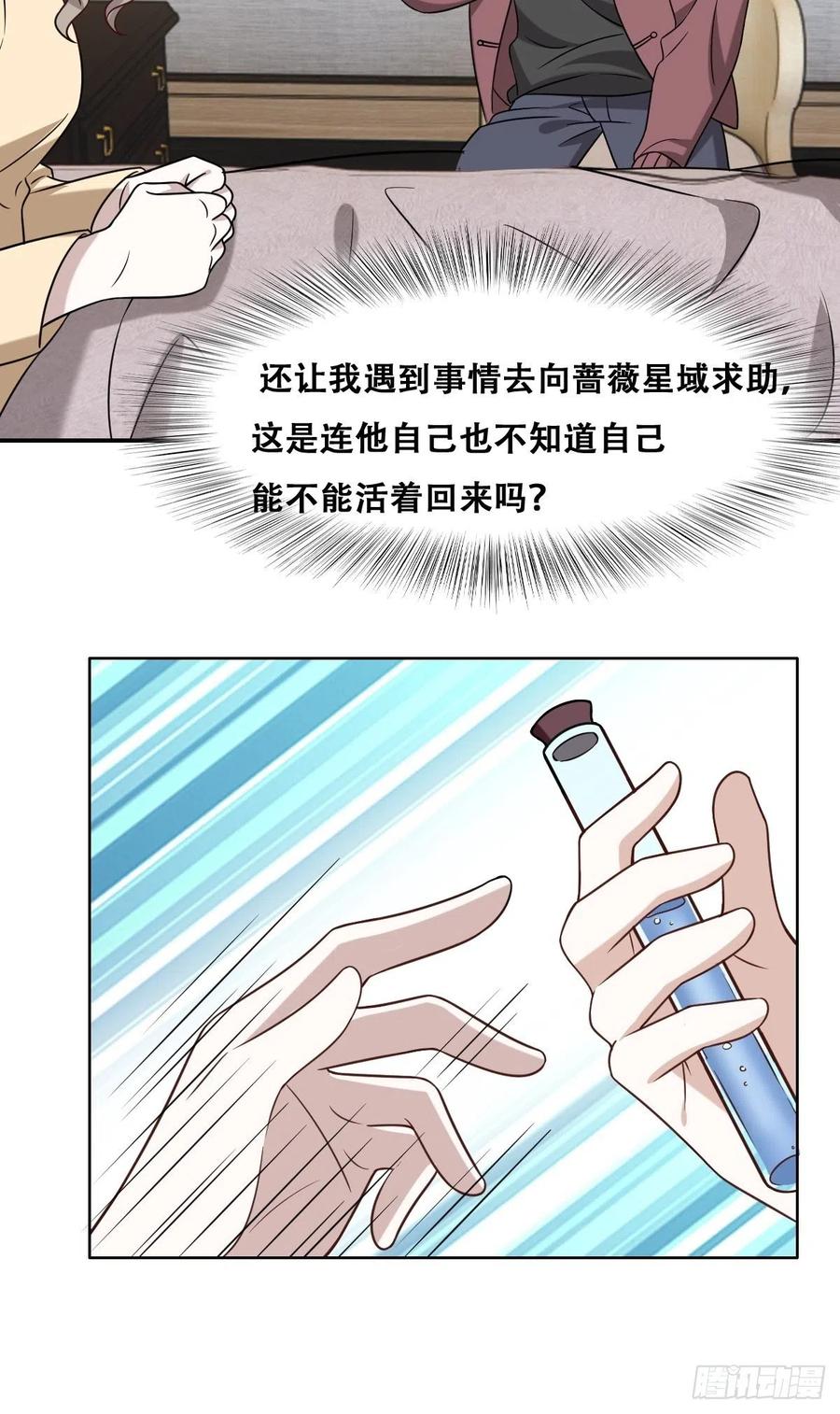 不努力就要当皇夫 073 莱瑟道别云深 第27页
