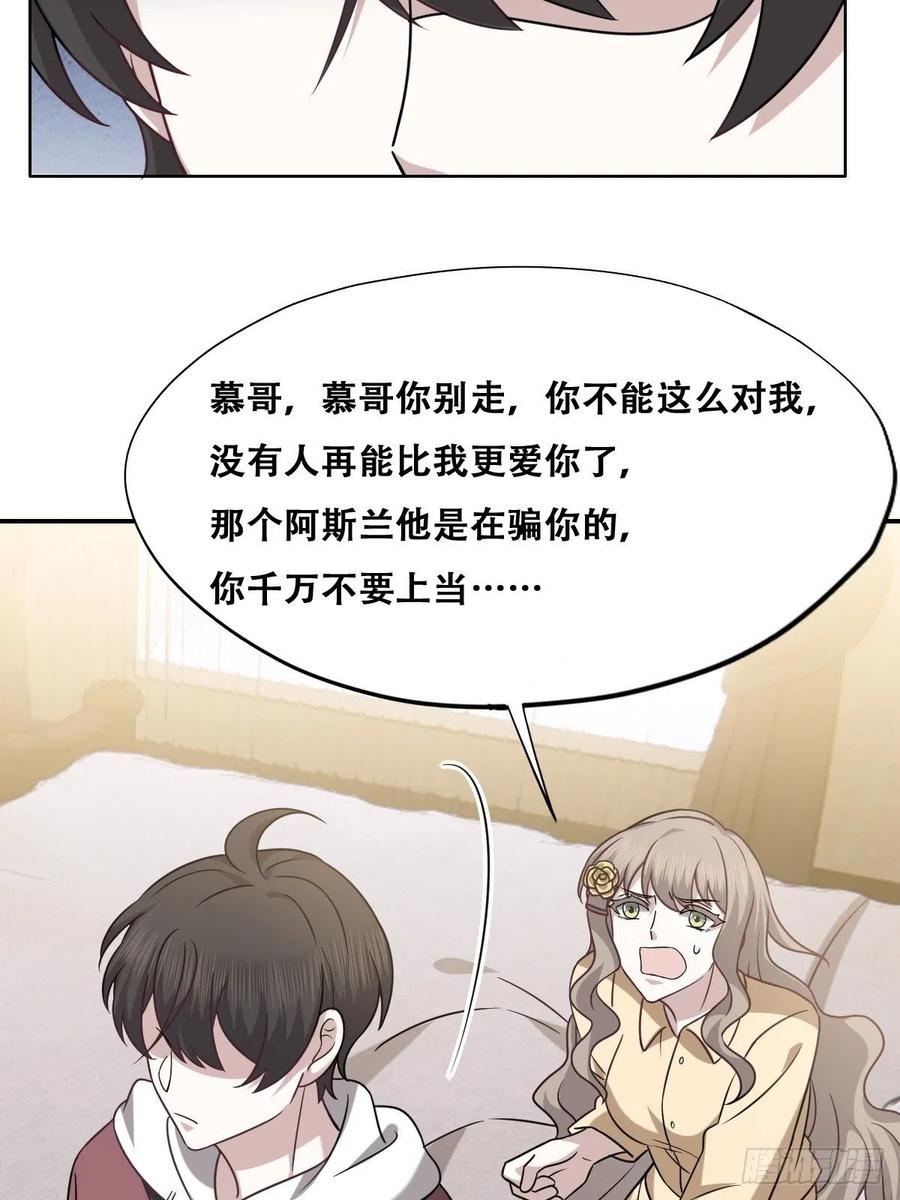 不努力就要当皇夫 073 莱瑟道别云深 第38页