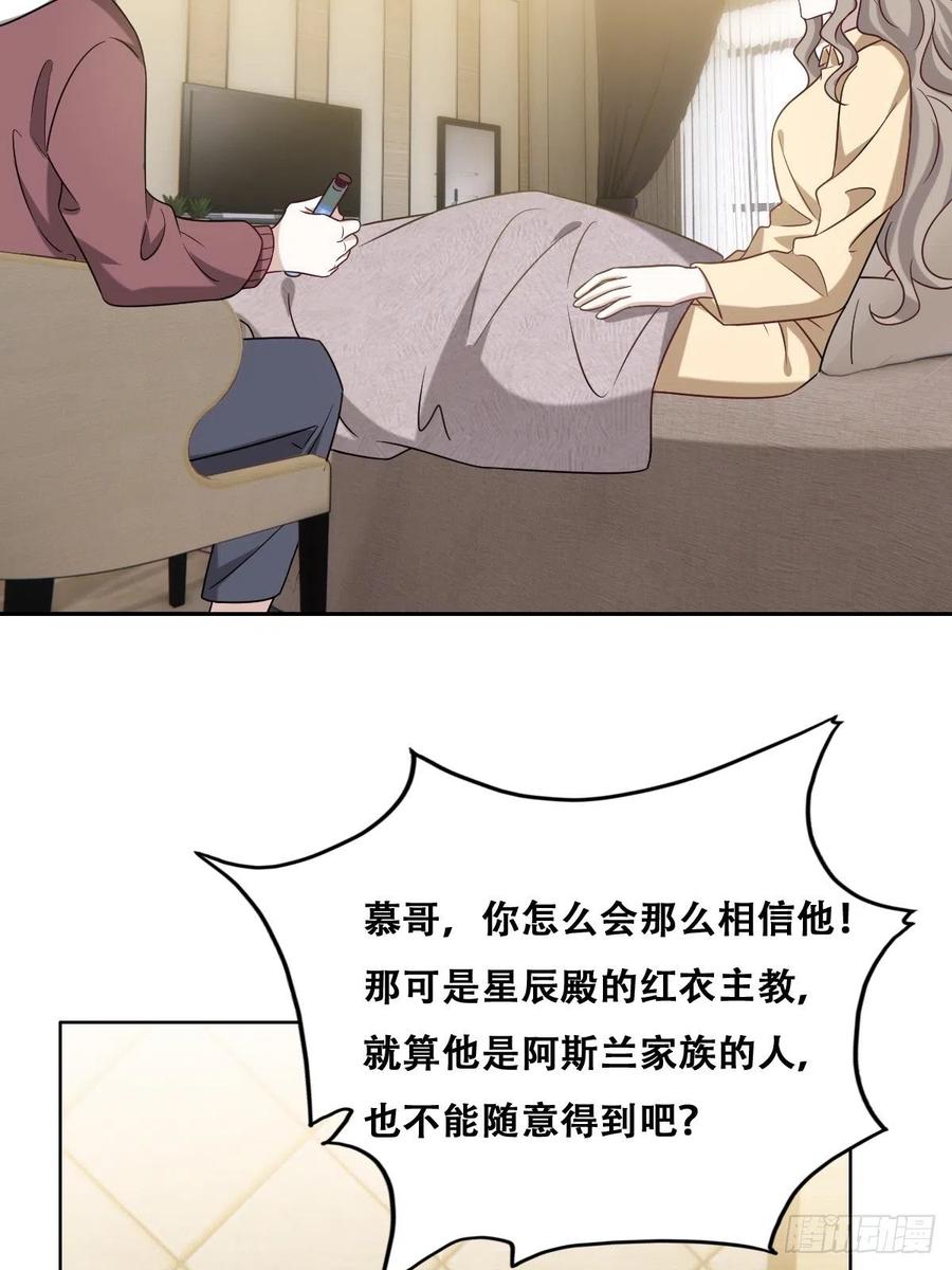 不努力就要当皇夫 073 莱瑟道别云深 第24页