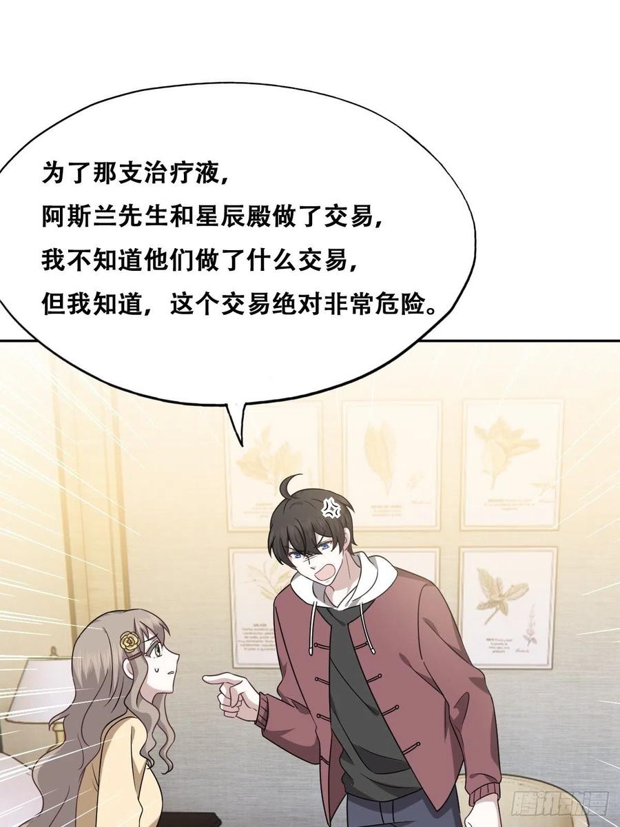 不努力就要当皇夫 073 莱瑟道别云深 第36页