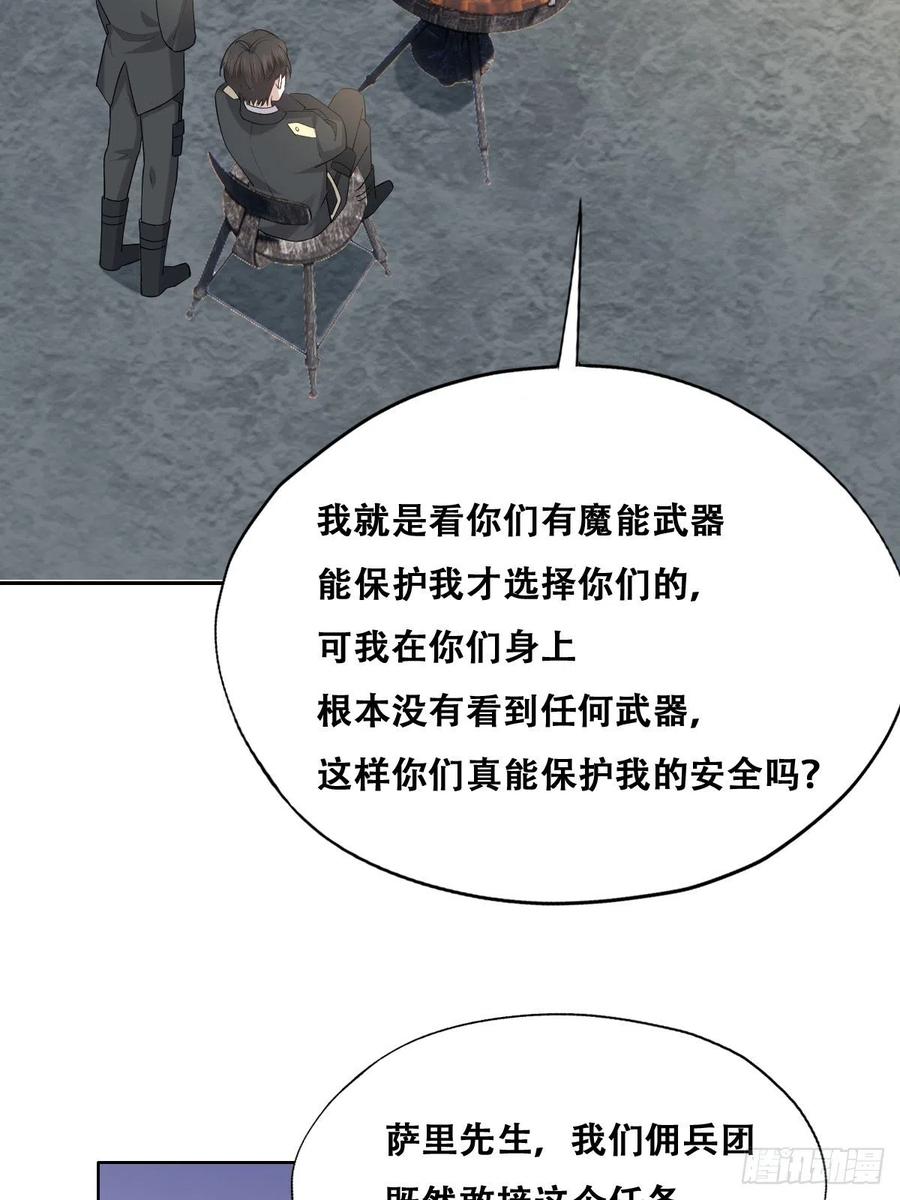 不努力就要当皇夫 074 佣兵任务 第8页