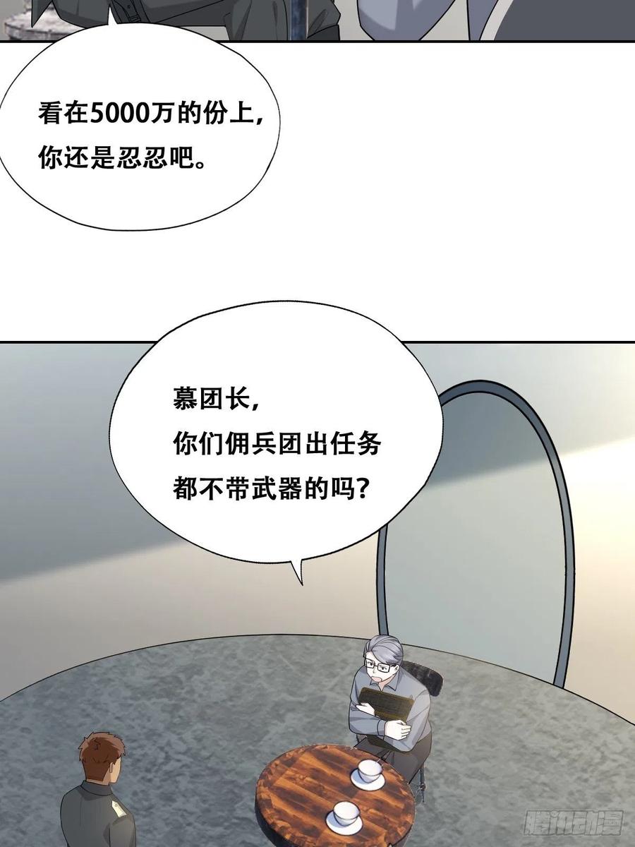 不努力就要当皇夫 074 佣兵任务 第7页