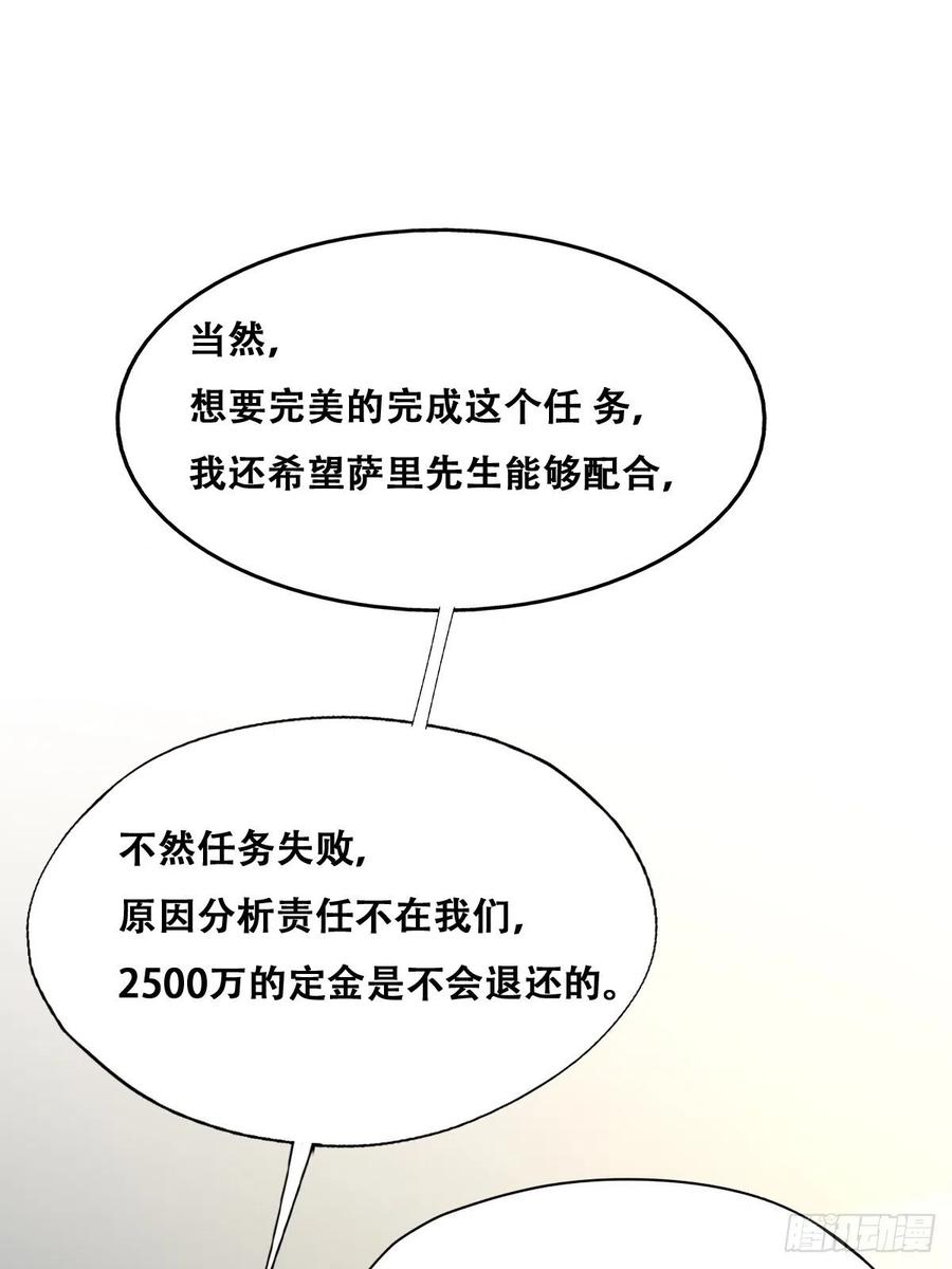 不努力就要当皇夫 074 佣兵任务 第10页