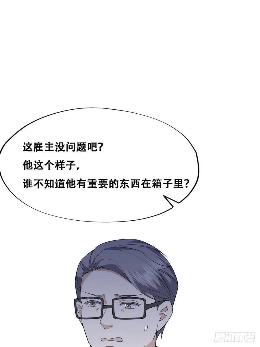 不努力就要当皇夫 074 佣兵任务 第4页