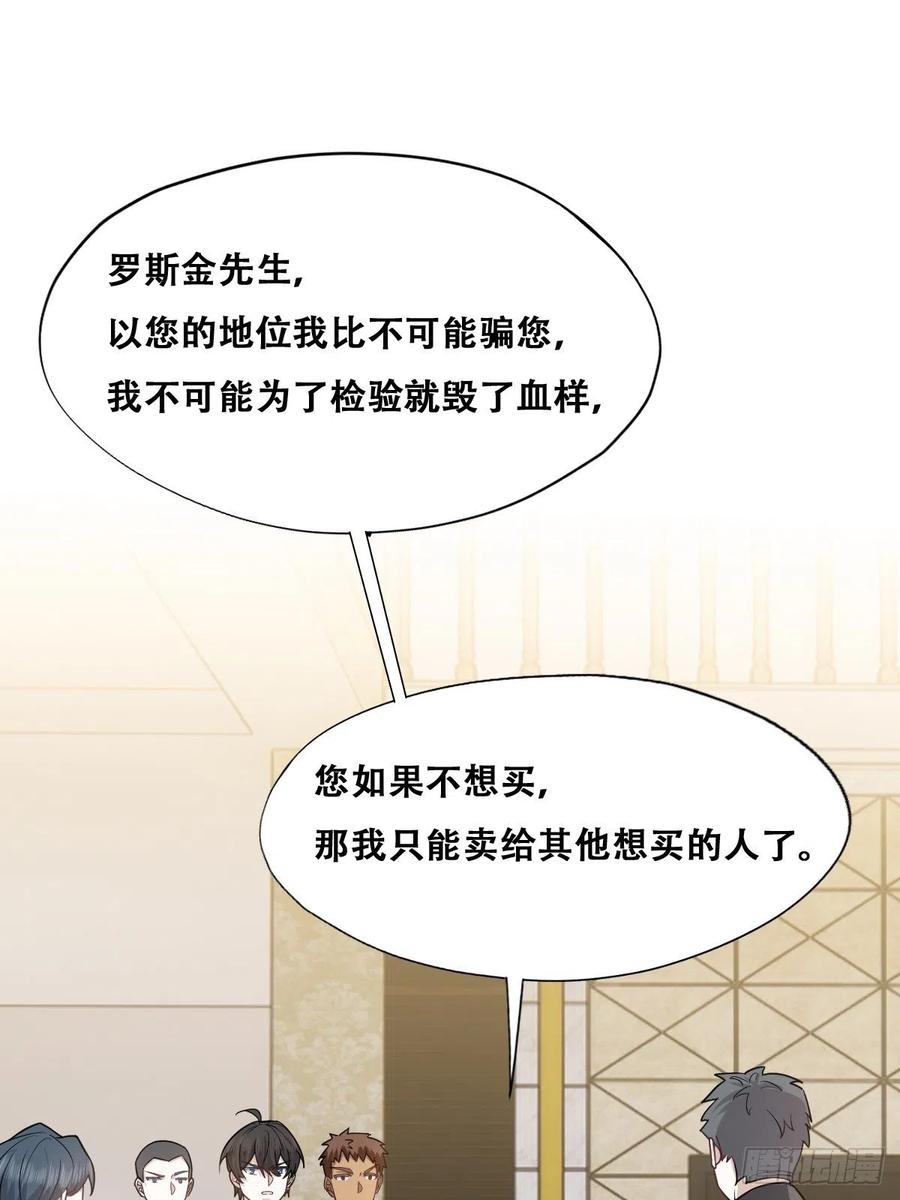 不努力就要当皇夫 074 佣兵任务 第32页