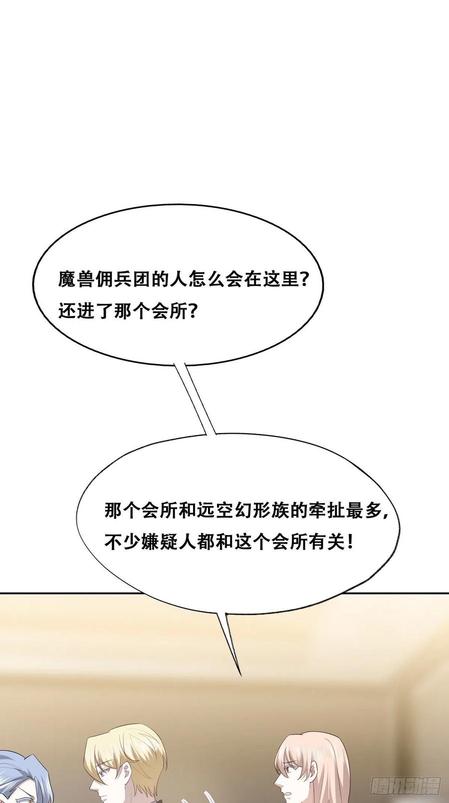 不努力就要当皇夫 074 佣兵任务 第20页
