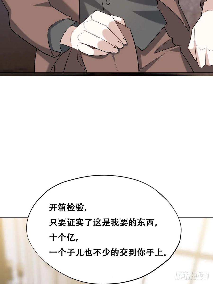 不努力就要当皇夫 074 佣兵任务 第28页