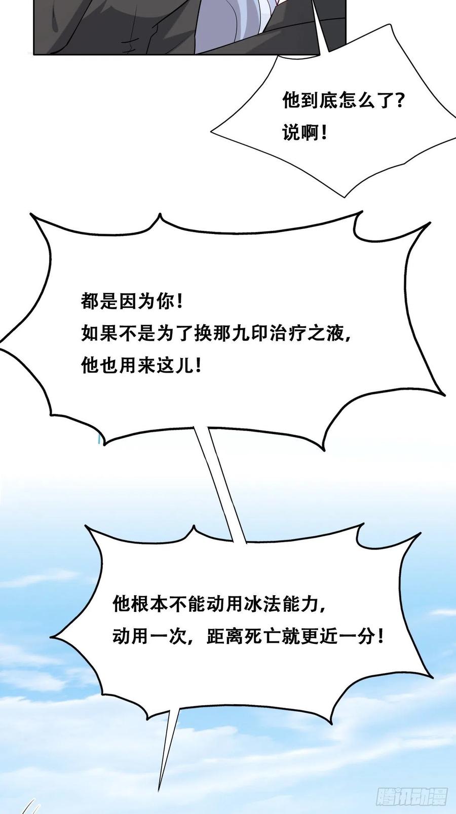 不努力就要当皇夫 076 特洛莱瑟晕倒 第51页
