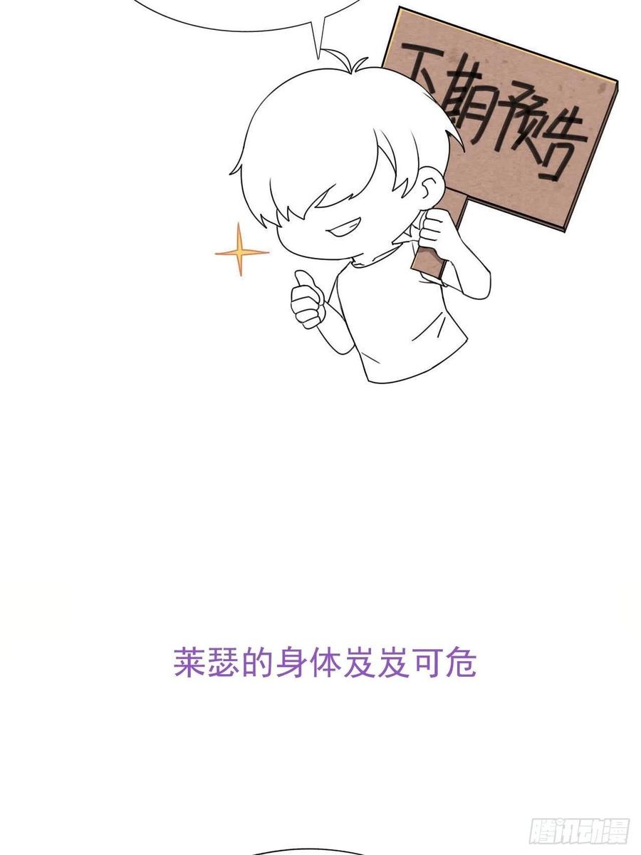 不努力就要当皇夫 076 特洛莱瑟晕倒 第58页