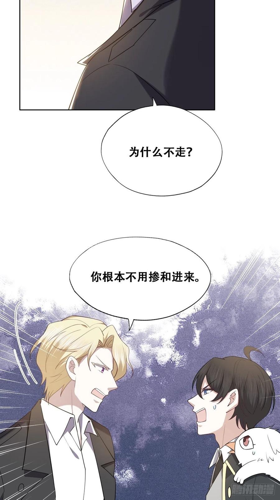 不努力就要当皇夫 076 特洛莱瑟晕倒 第40页