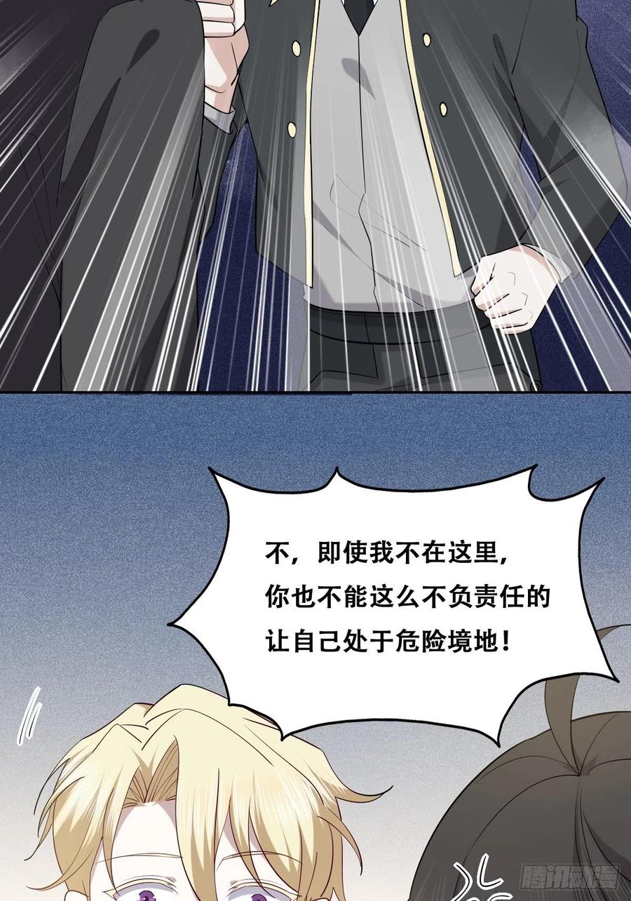 不努力就要当皇夫 076 特洛莱瑟晕倒 第43页