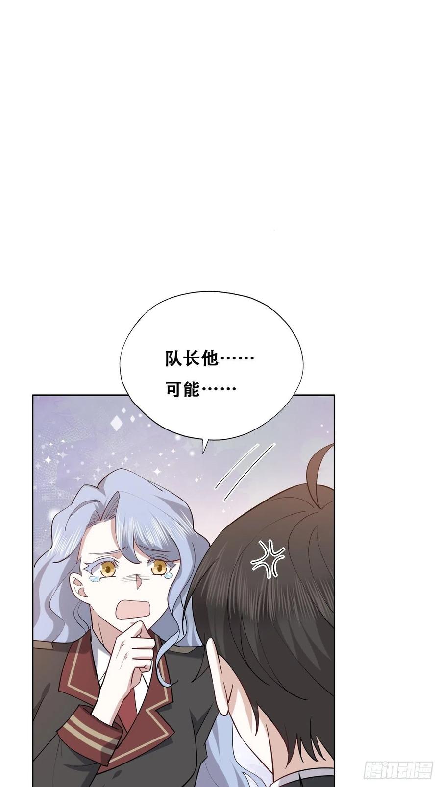 不努力就要当皇夫 076 特洛莱瑟晕倒 第50页
