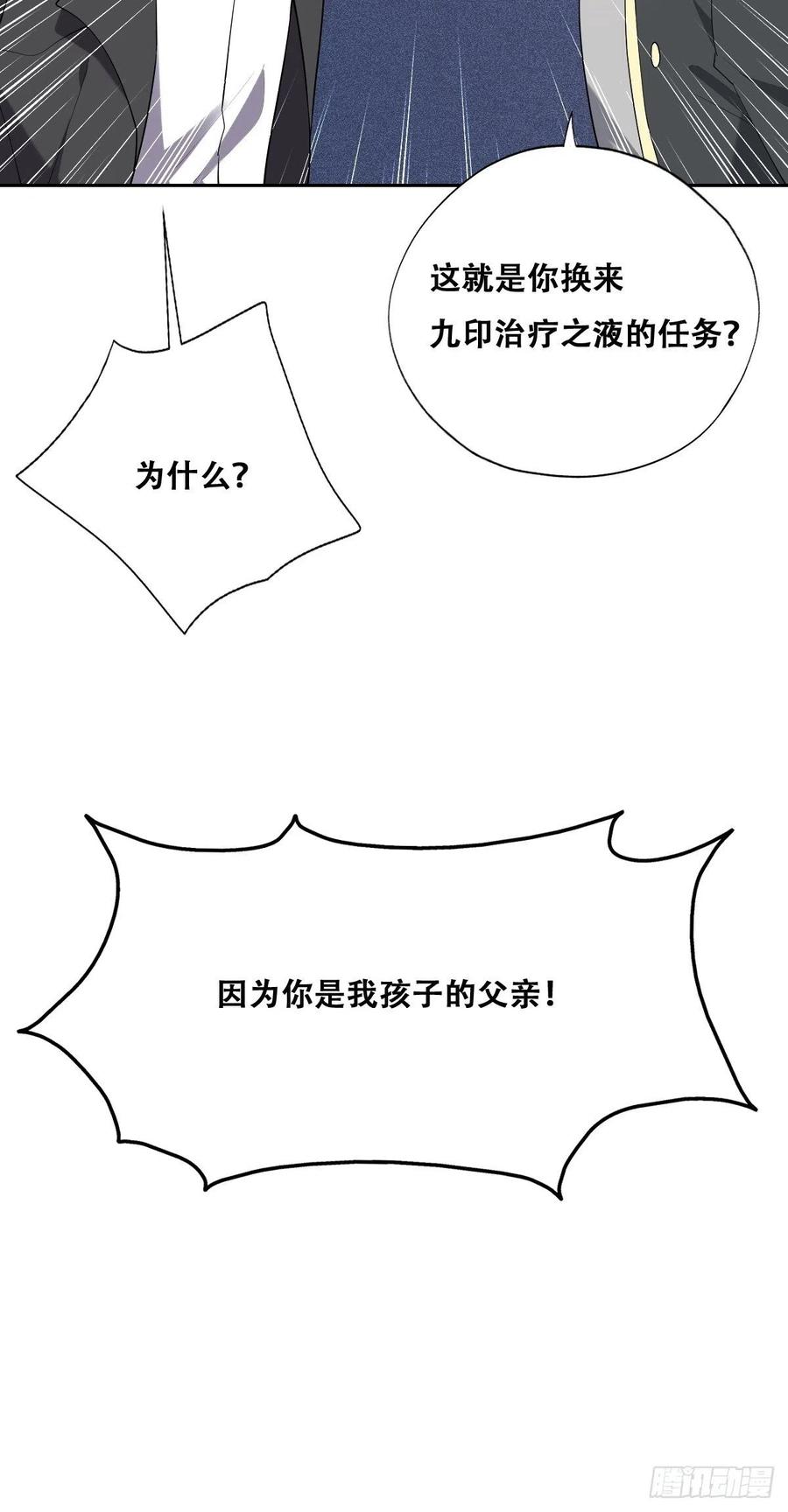 不努力就要当皇夫 076 特洛莱瑟晕倒 第41页