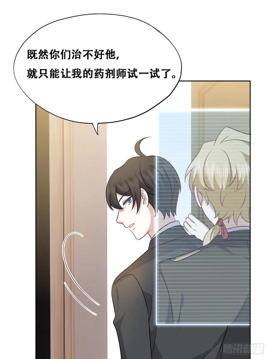 不努力就要当皇夫 077 是一家人了吗 第33页