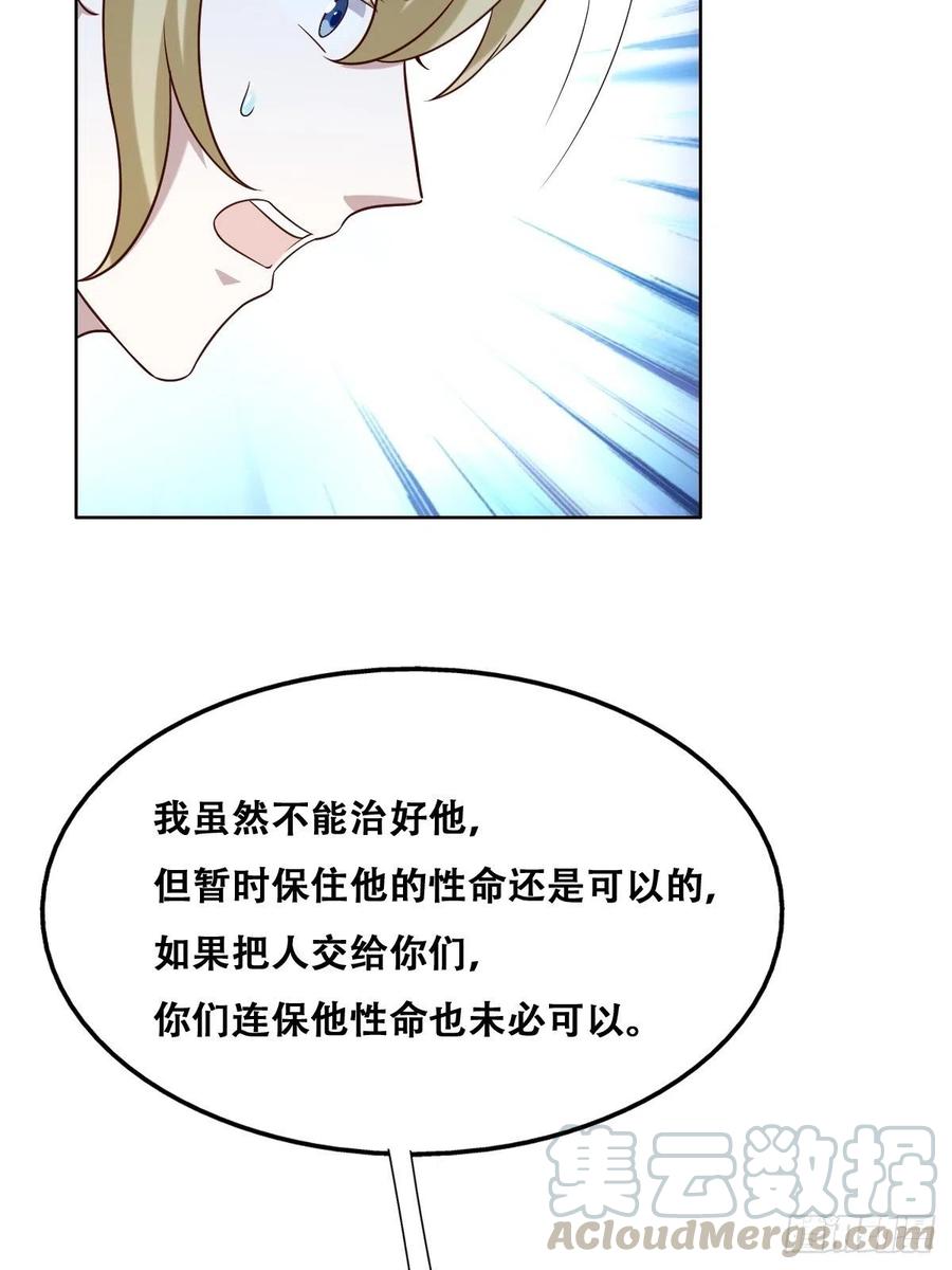 不努力就要当皇夫 077 是一家人了吗 第31页