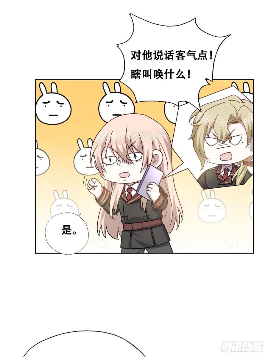 不努力就要当皇夫 077 是一家人了吗 第27页