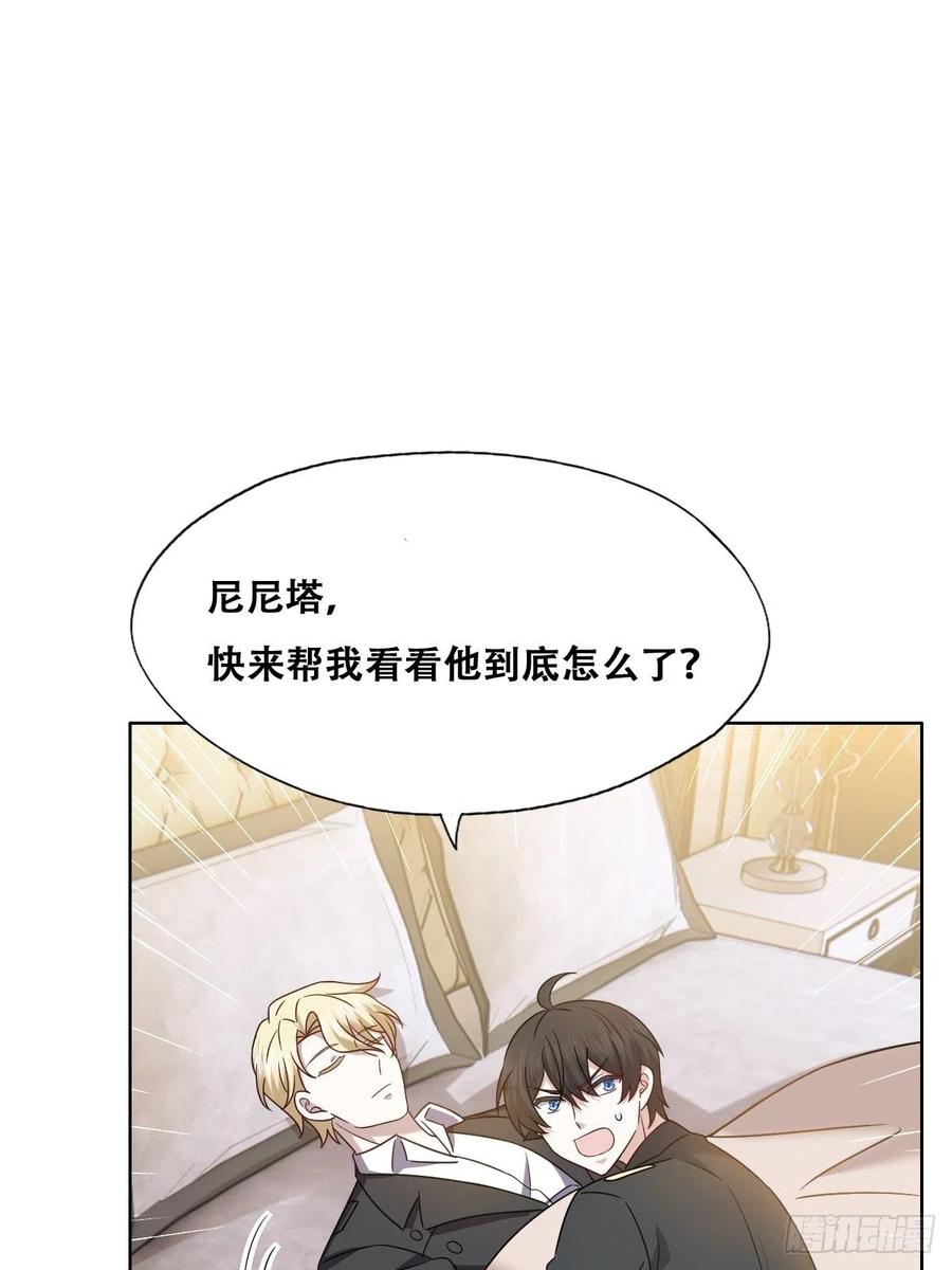 不努力就要当皇夫 077 是一家人了吗 第9页