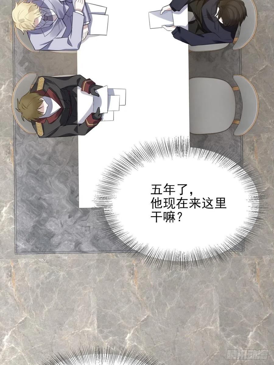 不努力就要当皇夫 006 他是来抢孩子的？！ 第23页