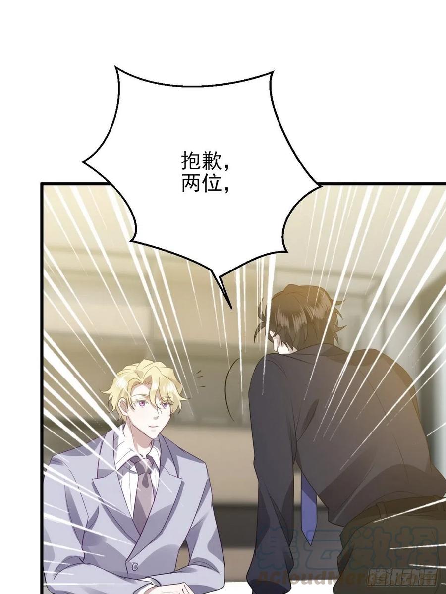 不努力就要当皇夫 006 他是来抢孩子的？！ 第25页