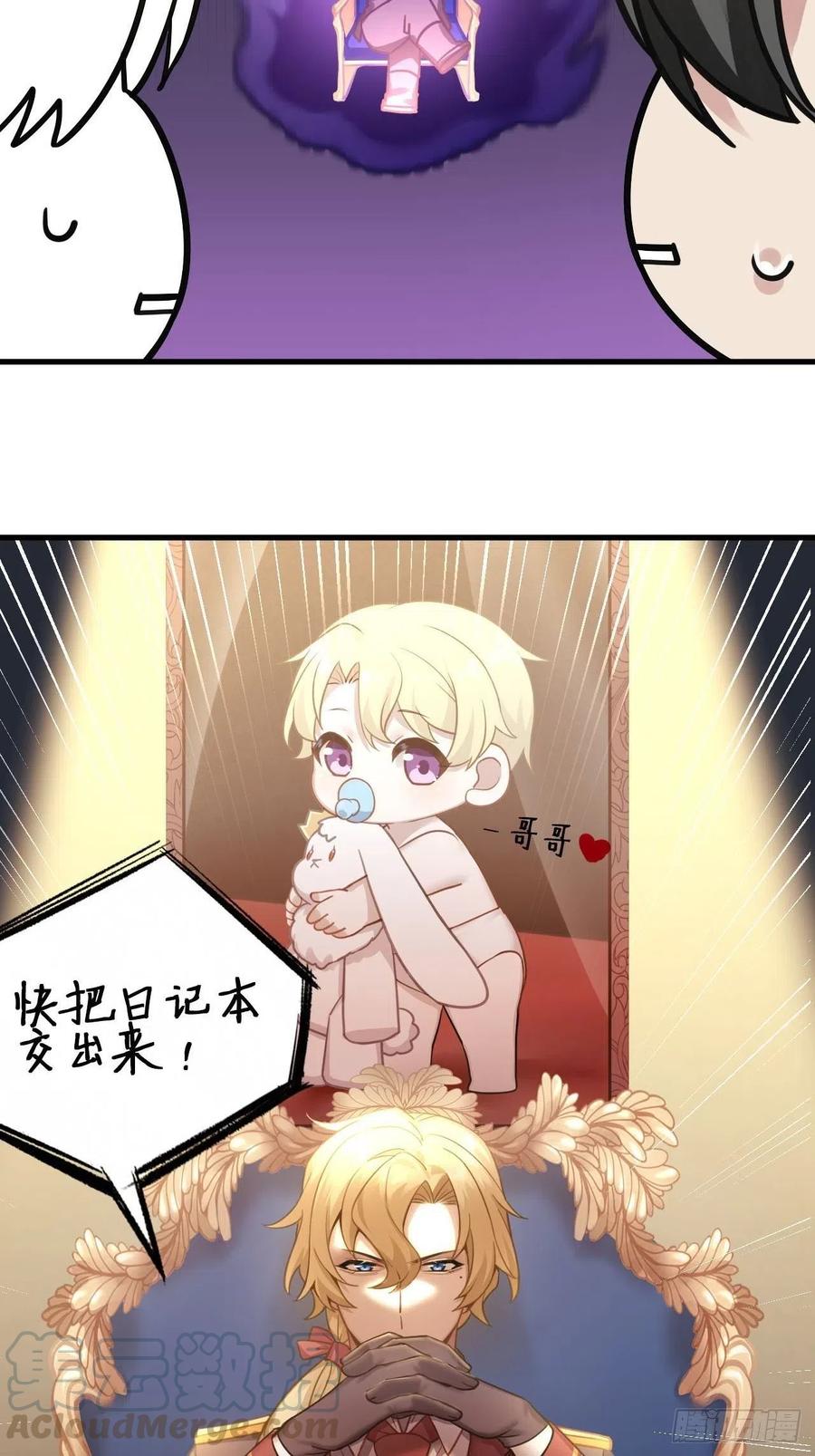 不努力就要当皇夫 006 他是来抢孩子的？！ 第61页