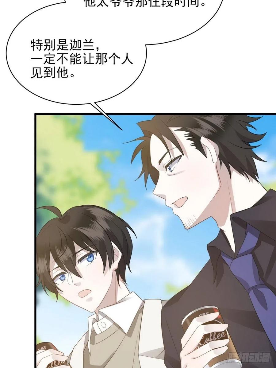 不努力就要当皇夫 006 他是来抢孩子的？！ 第38页