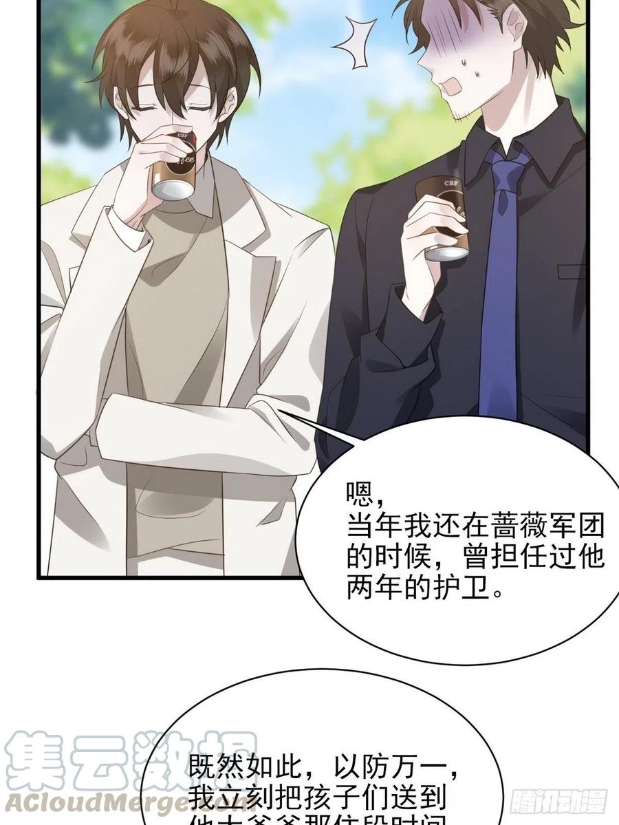 不努力就要当皇夫 006 他是来抢孩子的？！ 第37页