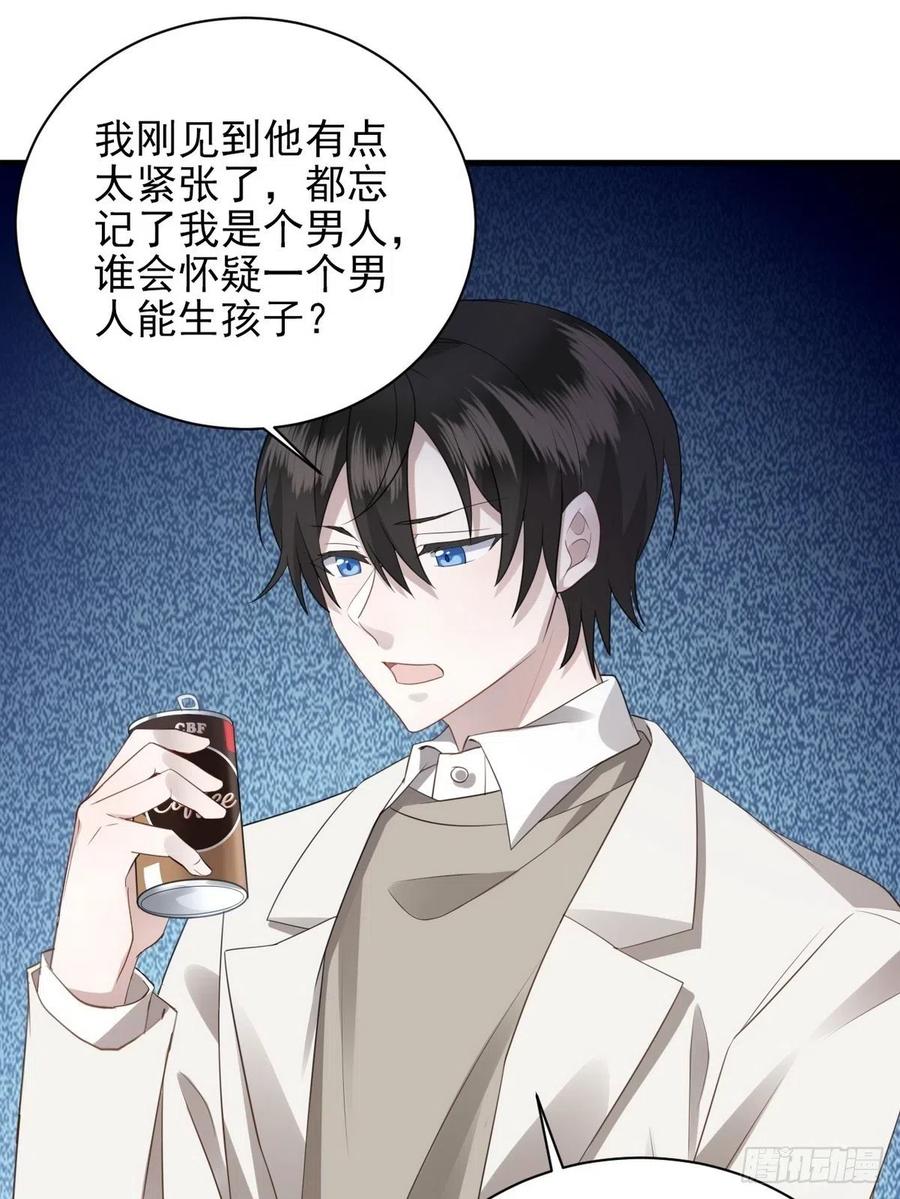 不努力就要当皇夫 006 他是来抢孩子的？！ 第35页
