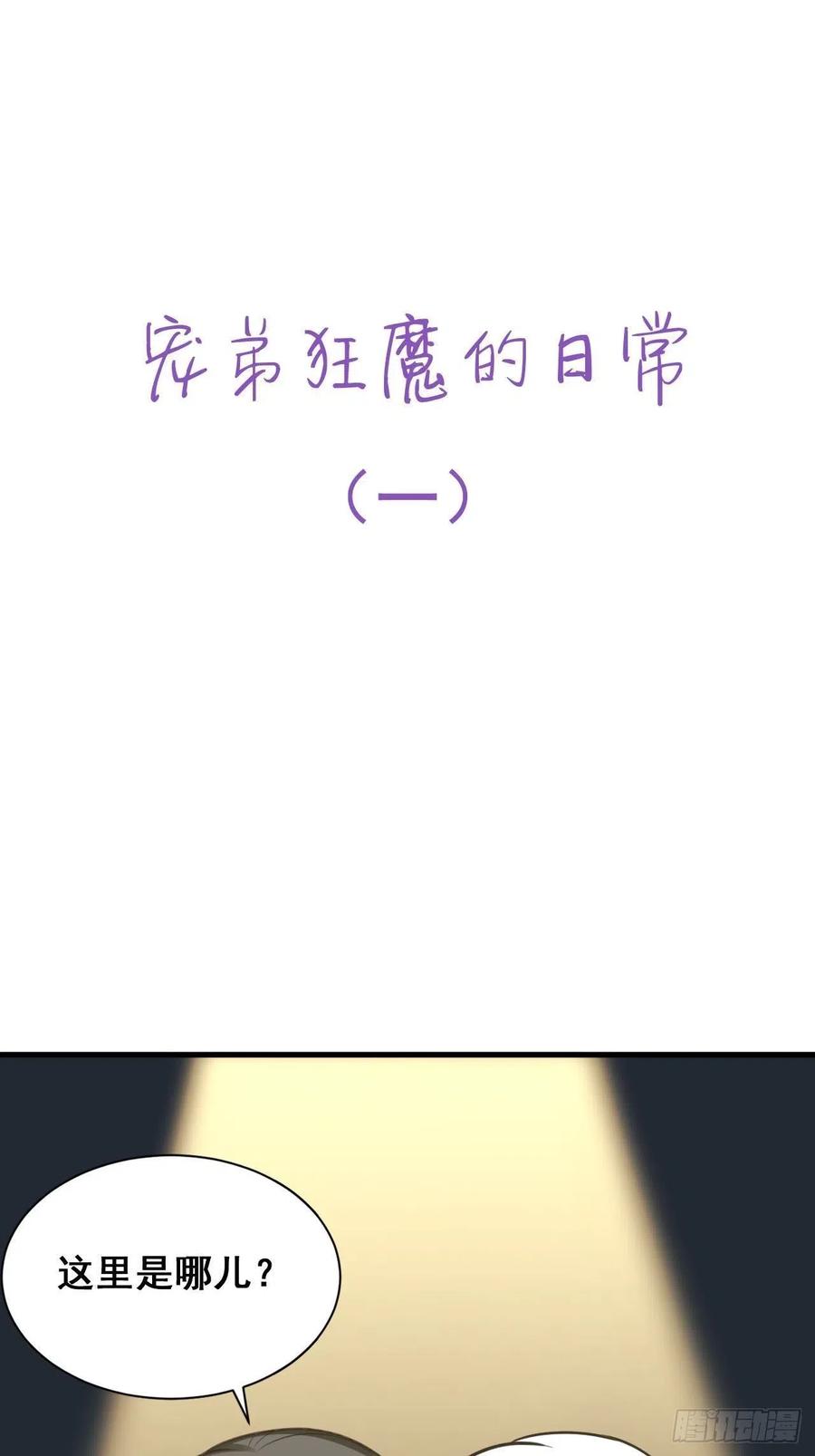 不努力就要当皇夫 006 他是来抢孩子的？！ 第59页