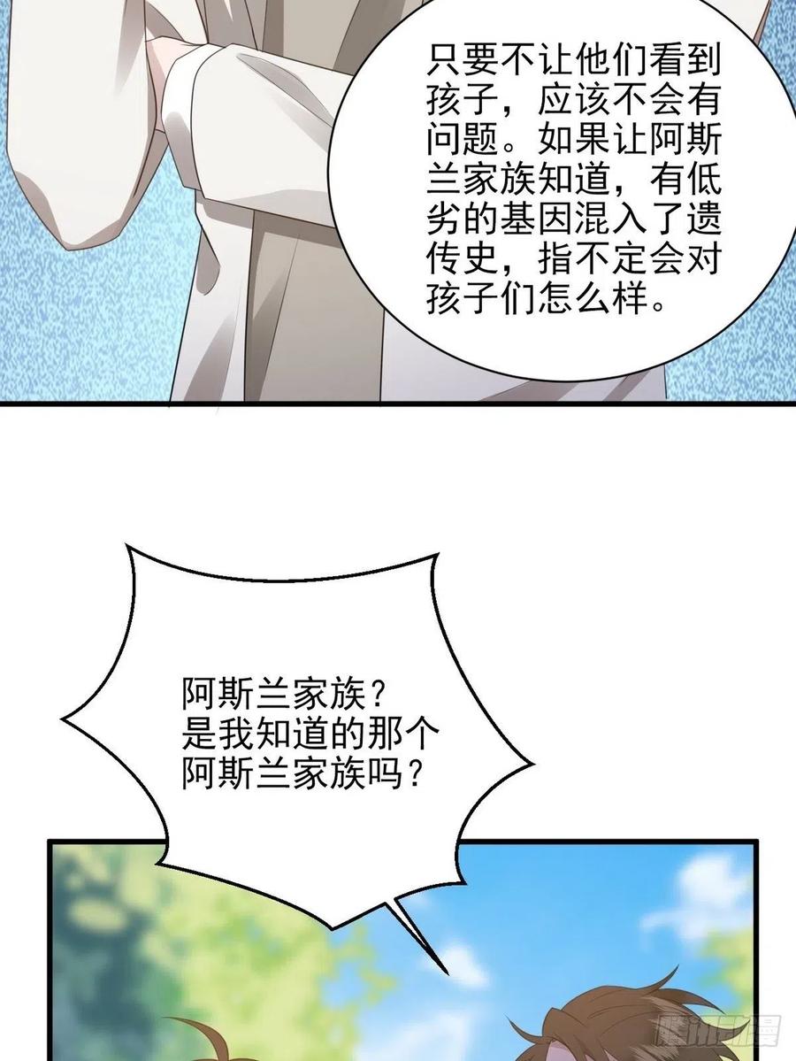 不努力就要当皇夫 006 他是来抢孩子的？！ 第36页