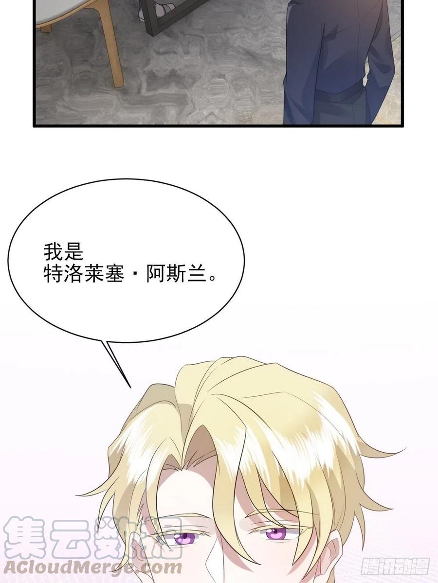 不努力就要当皇夫 006 他是来抢孩子的？！ 第17页