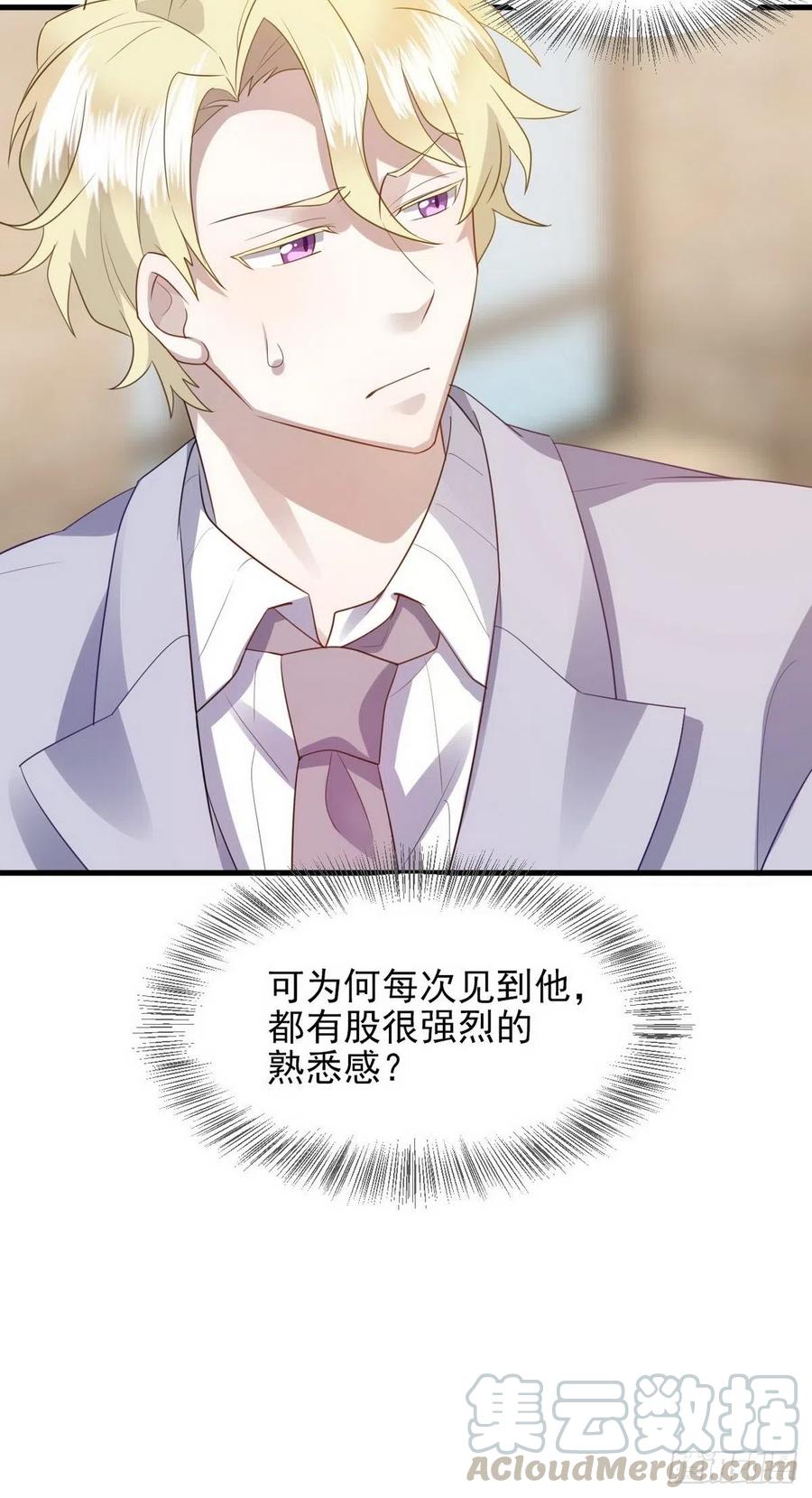 不努力就要当皇夫 006 他是来抢孩子的？！ 第13页