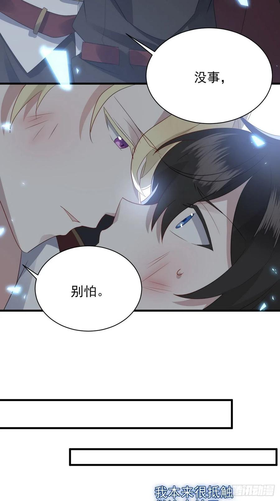 不努力就要当皇夫 006 他是来抢孩子的？！ 第51页