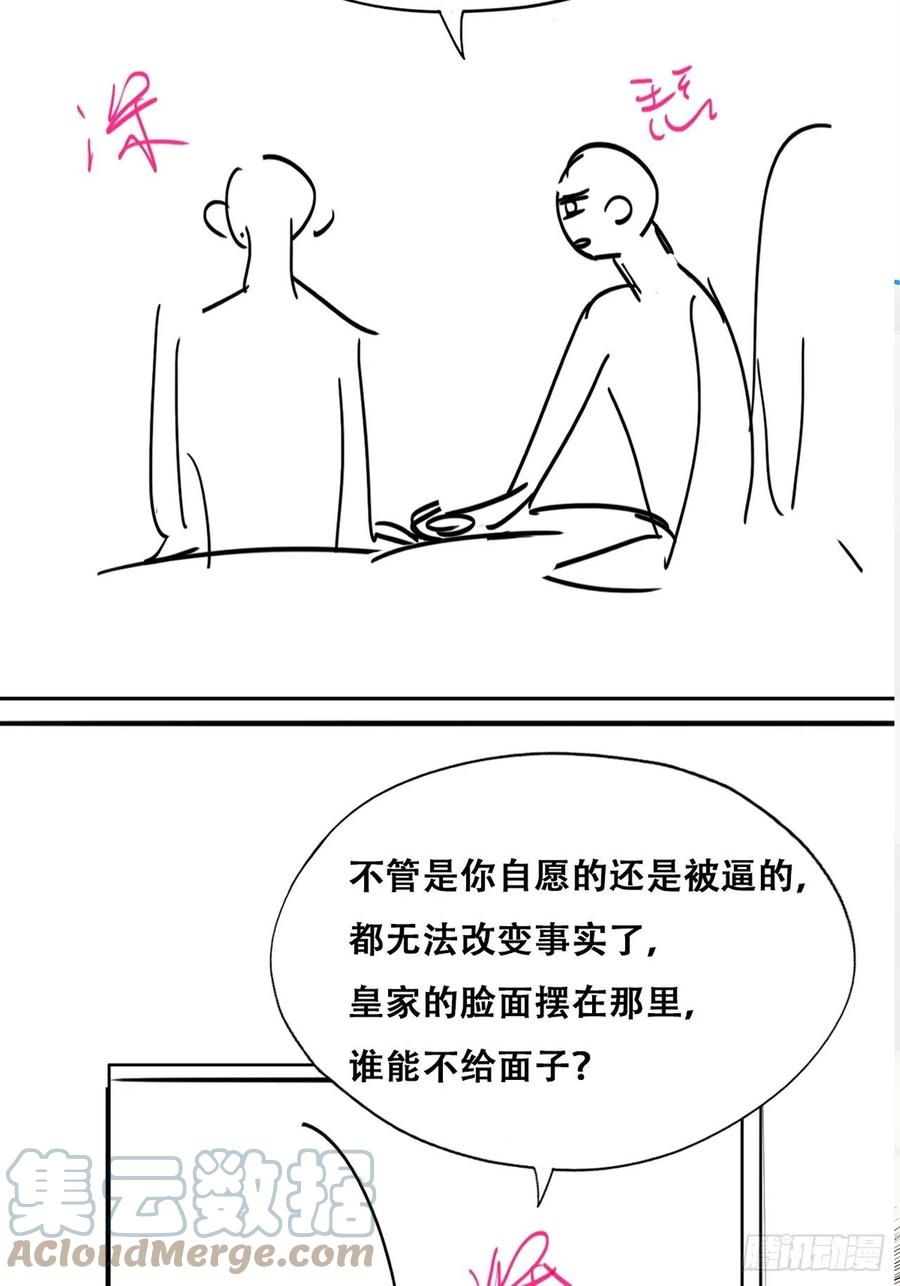 不努力就要当皇夫 078 危机重重 第41页
