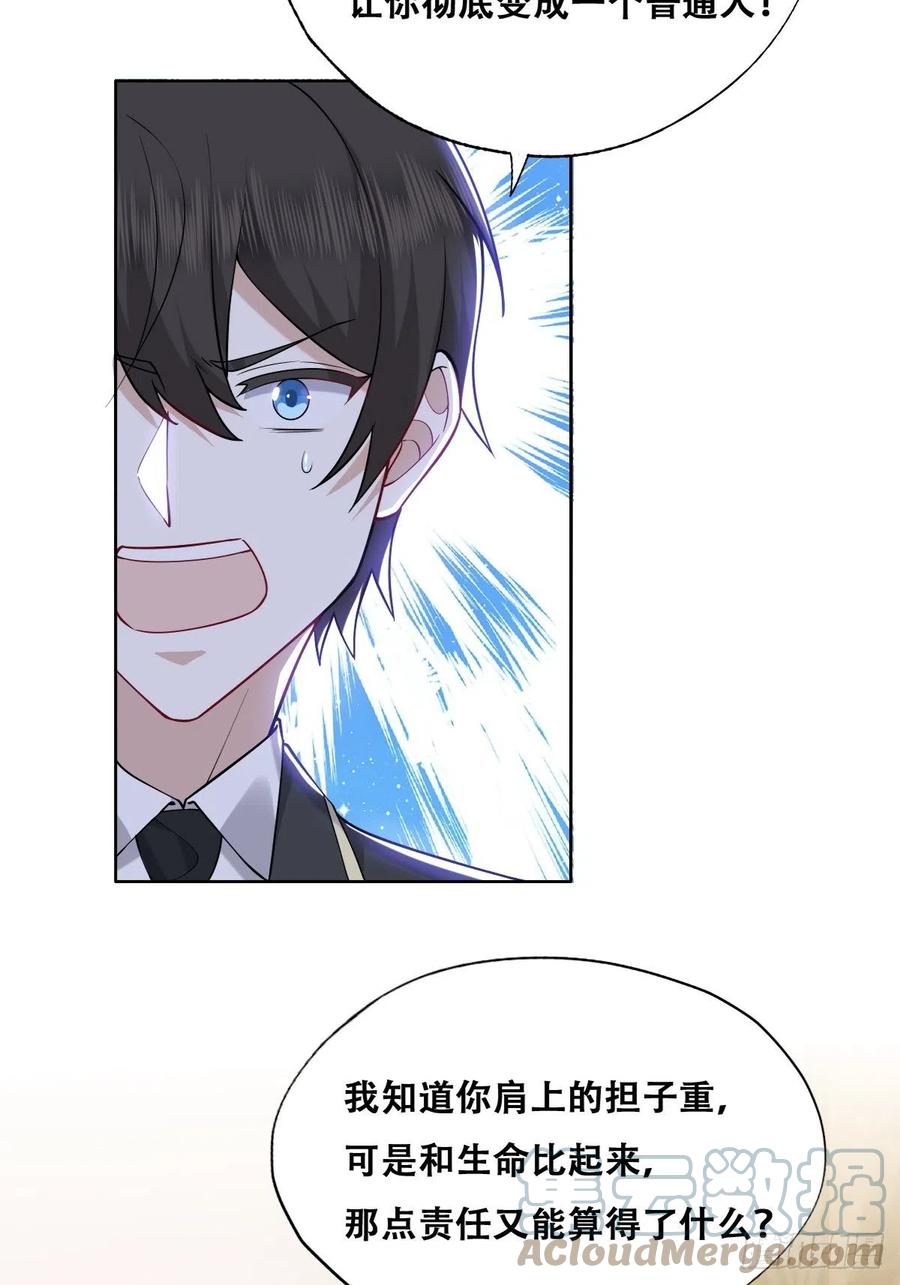 不努力就要当皇夫 078 危机重重 第13页