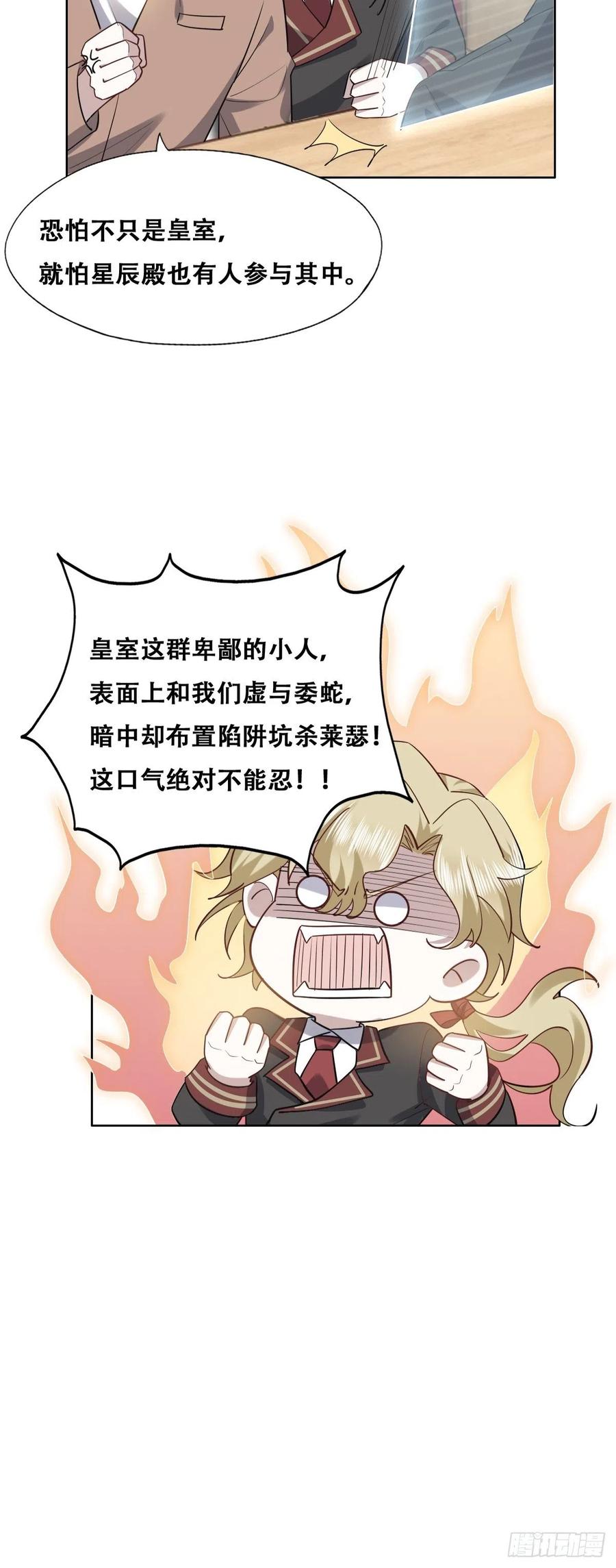 不努力就要当皇夫 078 危机重重 第32页