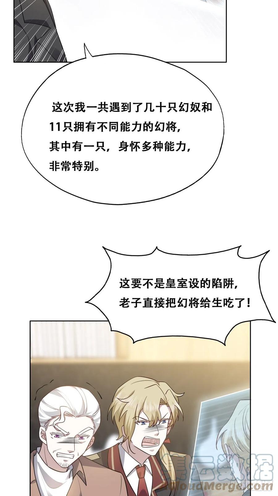不努力就要当皇夫 078 危机重重 第31页