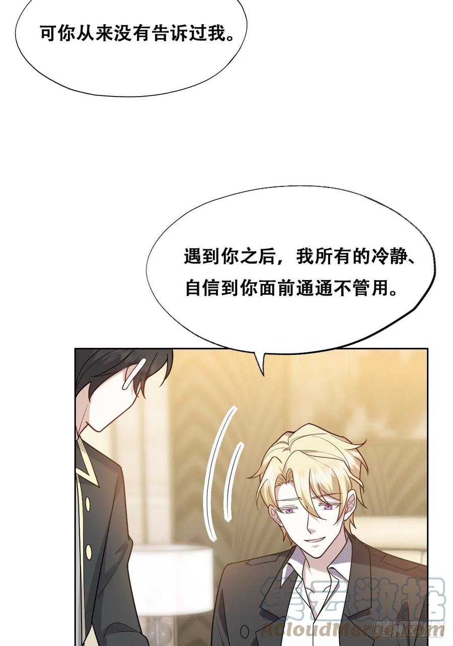 不努力就要当皇夫 078 危机重重 第7页