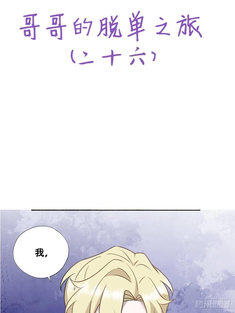 不努力就要当皇夫 079 莱瑟宣布订婚 第47页