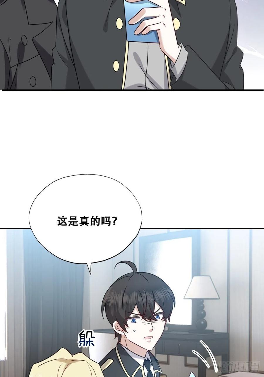 不努力就要当皇夫 079 莱瑟宣布订婚 第44页