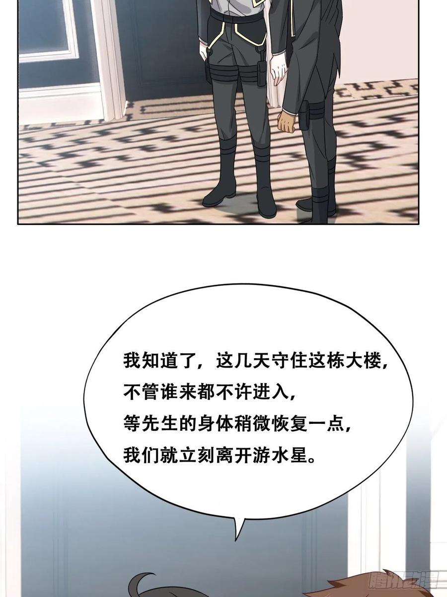 不努力就要当皇夫 079 莱瑟宣布订婚 第18页