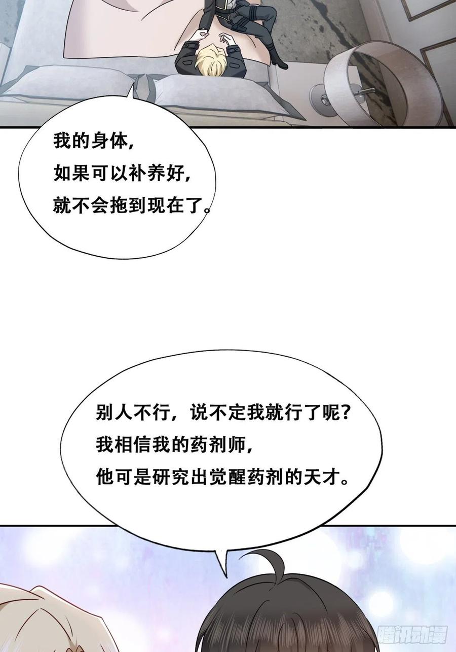 不努力就要当皇夫 079 莱瑟宣布订婚 第39页