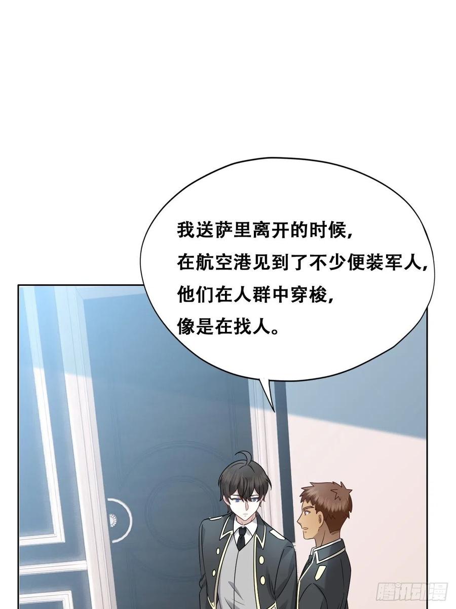 不努力就要当皇夫 079 莱瑟宣布订婚 第17页