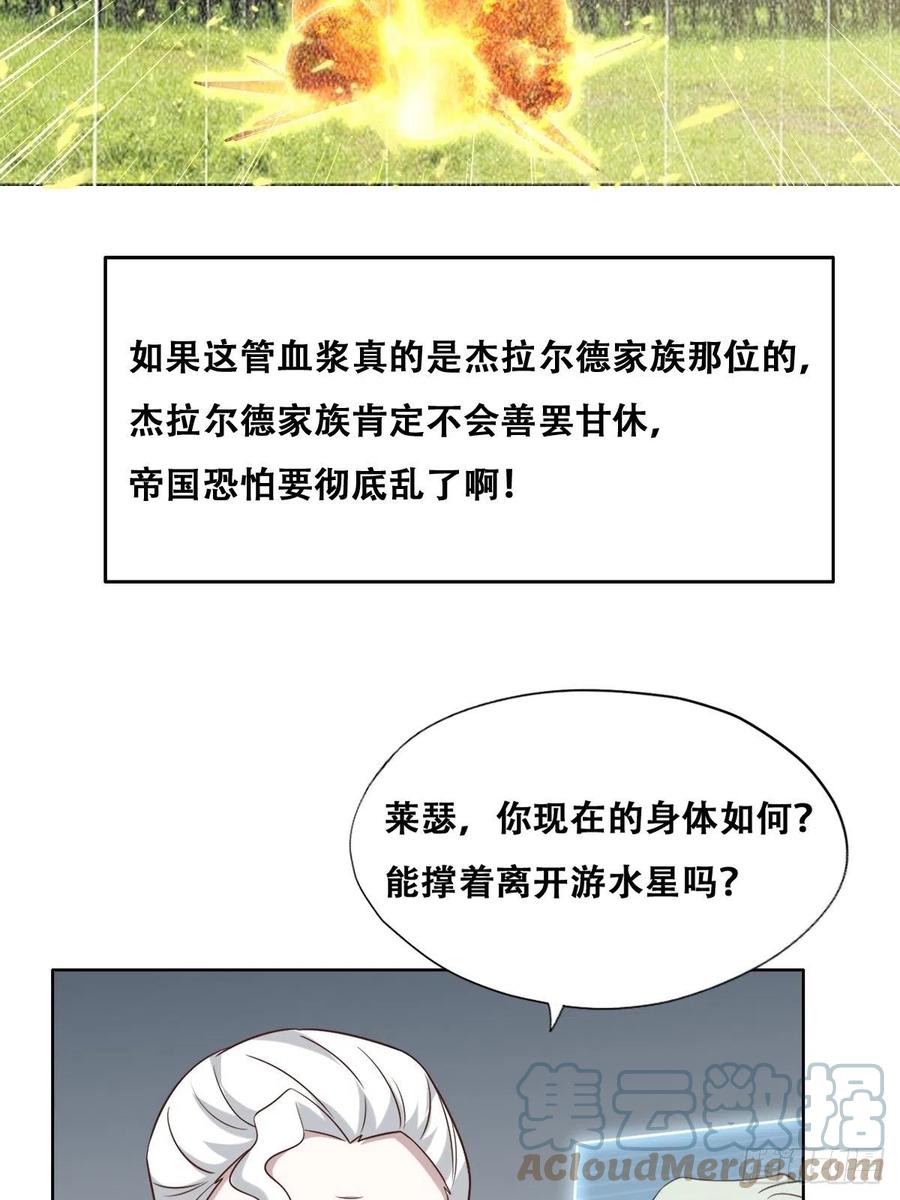 不努力就要当皇夫 079 莱瑟宣布订婚 第10页