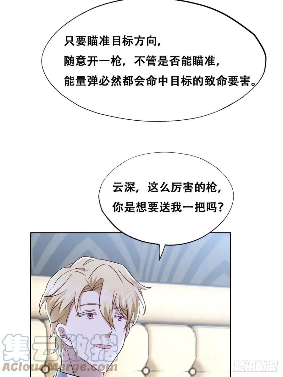 不努力就要当皇夫 079 莱瑟宣布订婚 第28页